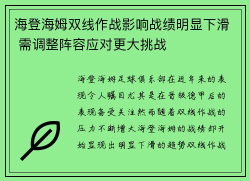 海登海姆双线作战影响战绩明显下滑 需调整阵容应对更大挑战