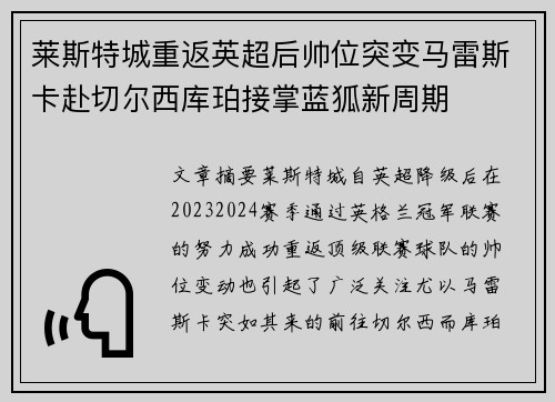 莱斯特城重返英超后帅位突变马雷斯卡赴切尔西库珀接掌蓝狐新周期