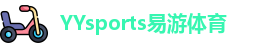 YYsports易游体育